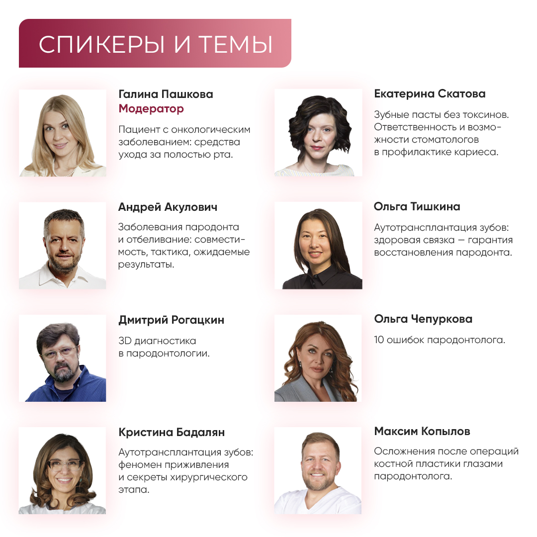 RevyLife. Пародонтология: безопасность, эффективность, эстетика