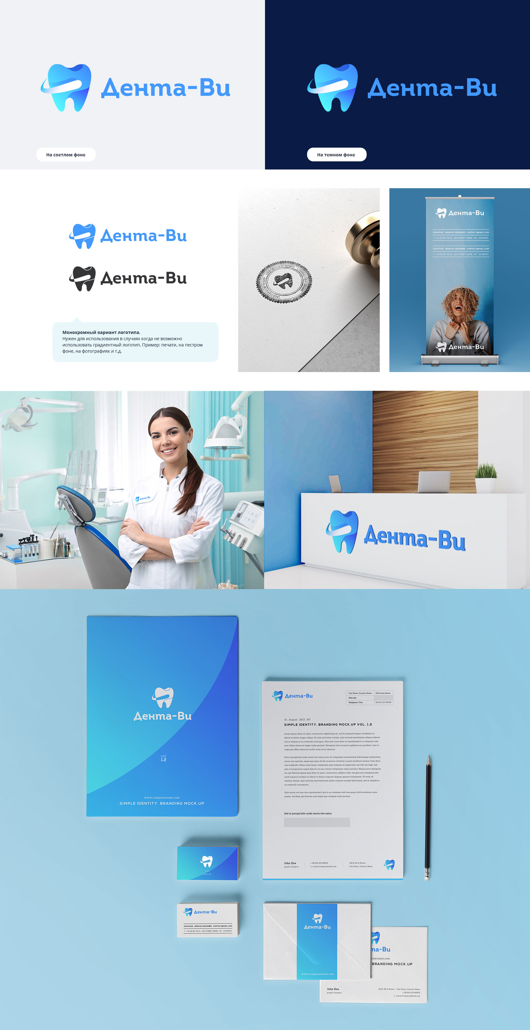 Дента Ви на Дубровке