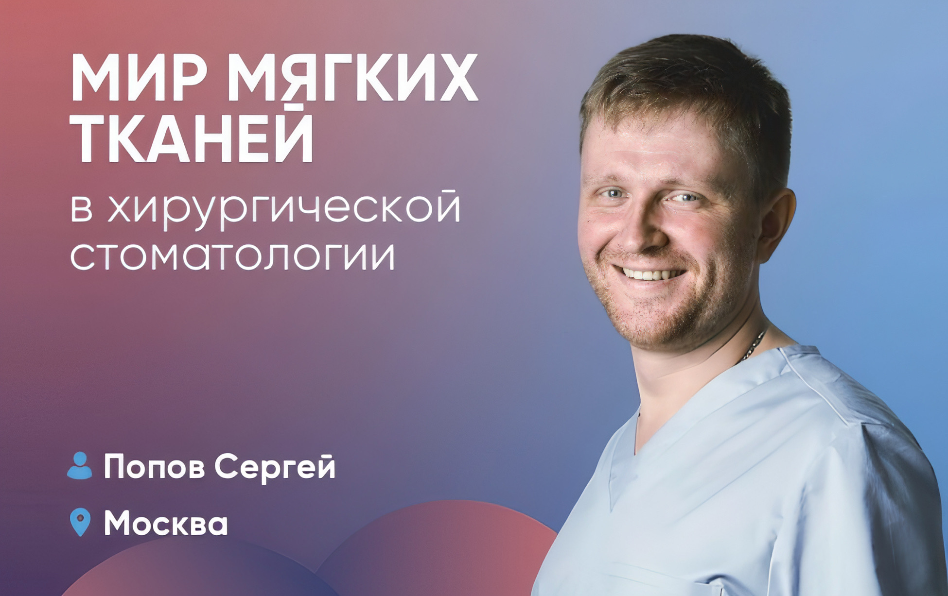 Мир мягких тканей в хирургической стоматологии