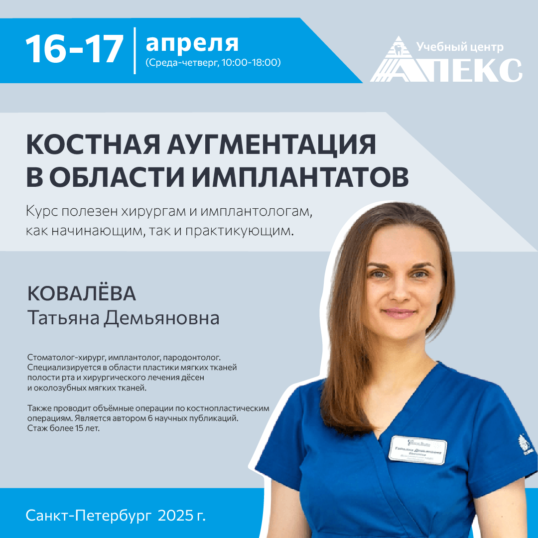 Костная аугментация в области имплантатов
