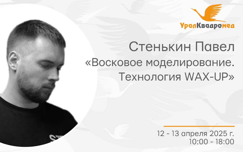 "Восковое моделирование. Технология WAX-UP"