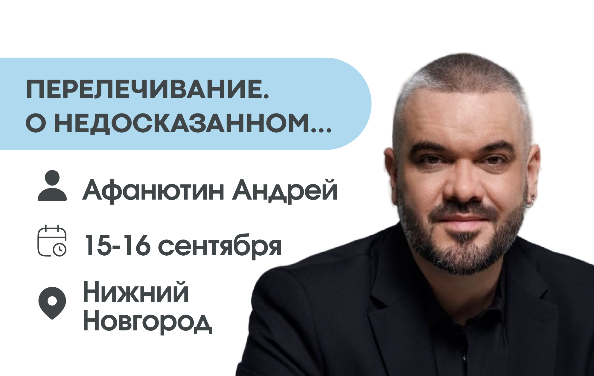 Перелечивание. О недосказанном...