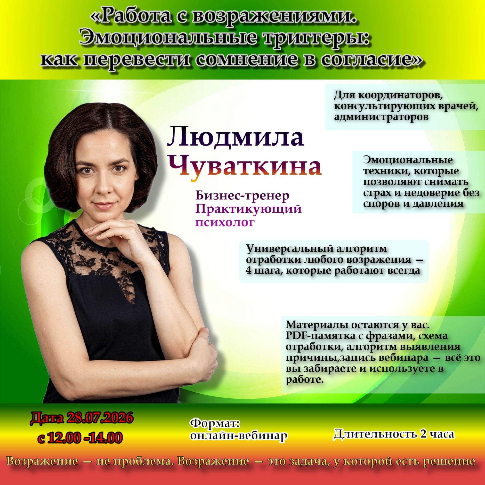 РАБОТА С ВОЗРАЖЕНИЯМИ. ЭМОЦИОНАЛЬНЫЕ ТРИГГЕРЫ: КАК ПЕРЕВЕСТИ СОМНЕНИЕ В СОГЛАСИЕ
