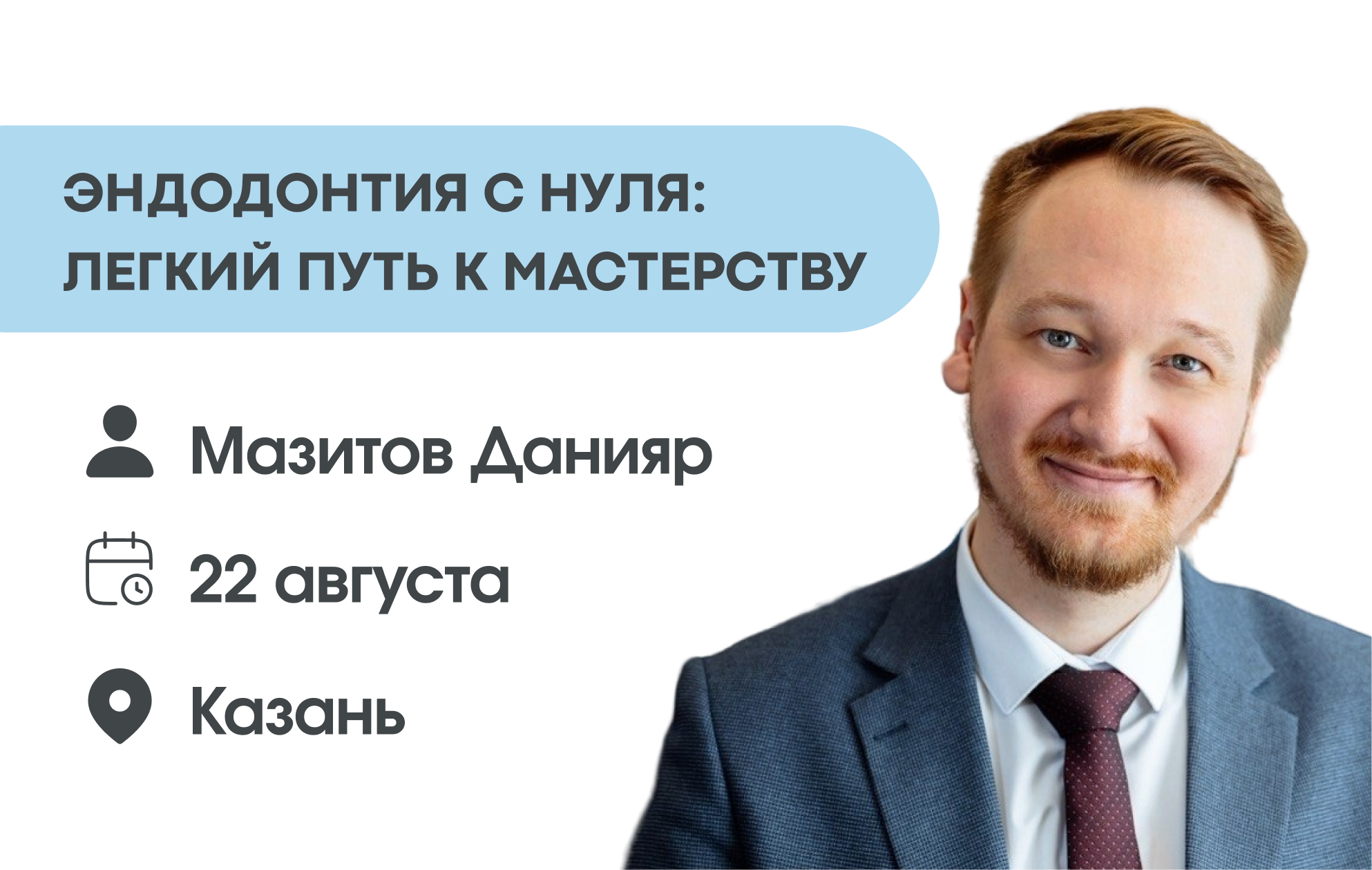 ЭНДОДОНТИЯ С НУЛЯ: легкий путь к мастерству.
