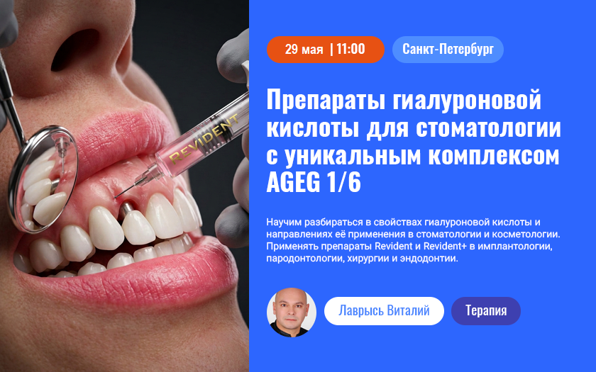 Применение гиалуроновой кислоты в стоматологии