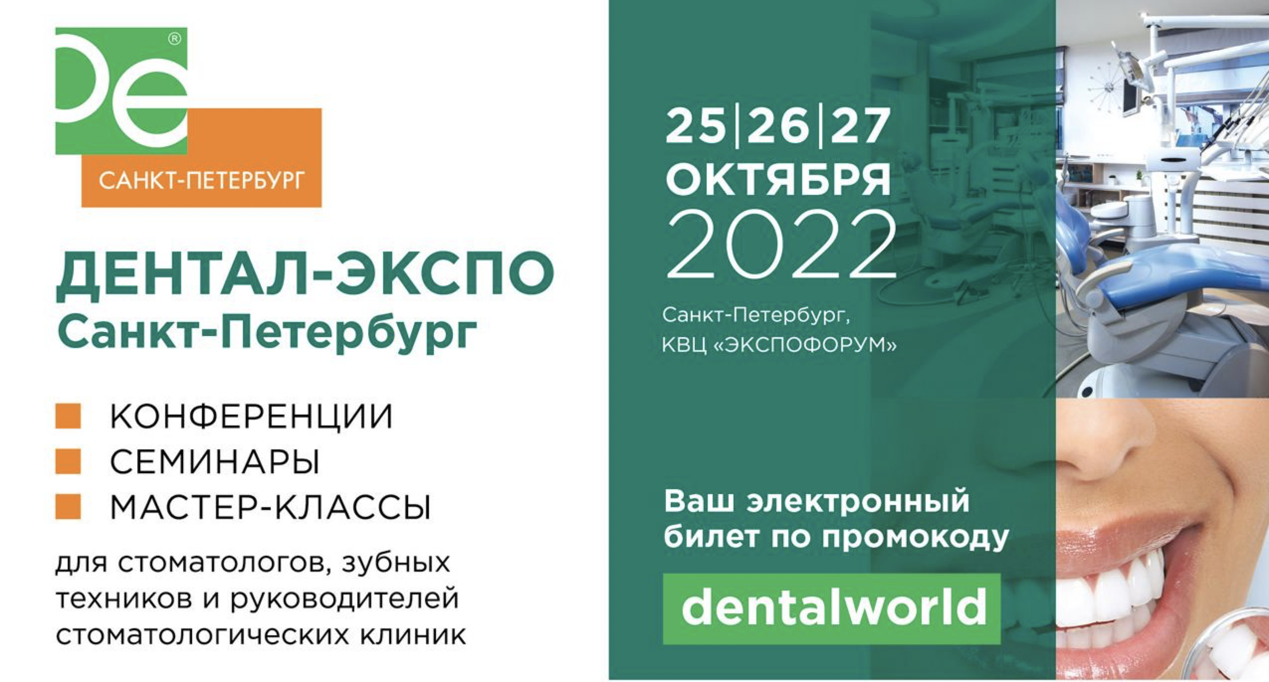 Симпозиум «Современные междисциплинарные подходы к диагностике, профилактике и лечению стоматологических заболеваний»