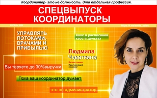 Координатор лечения: мастерство сопровождения и продаж