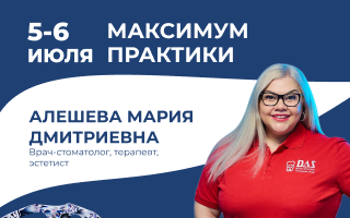 Пародонтологический практикум. Фотодинамическая терапия и таргетная иммунокоррекция. Осложнения имплантологического лечения: профилактика. 