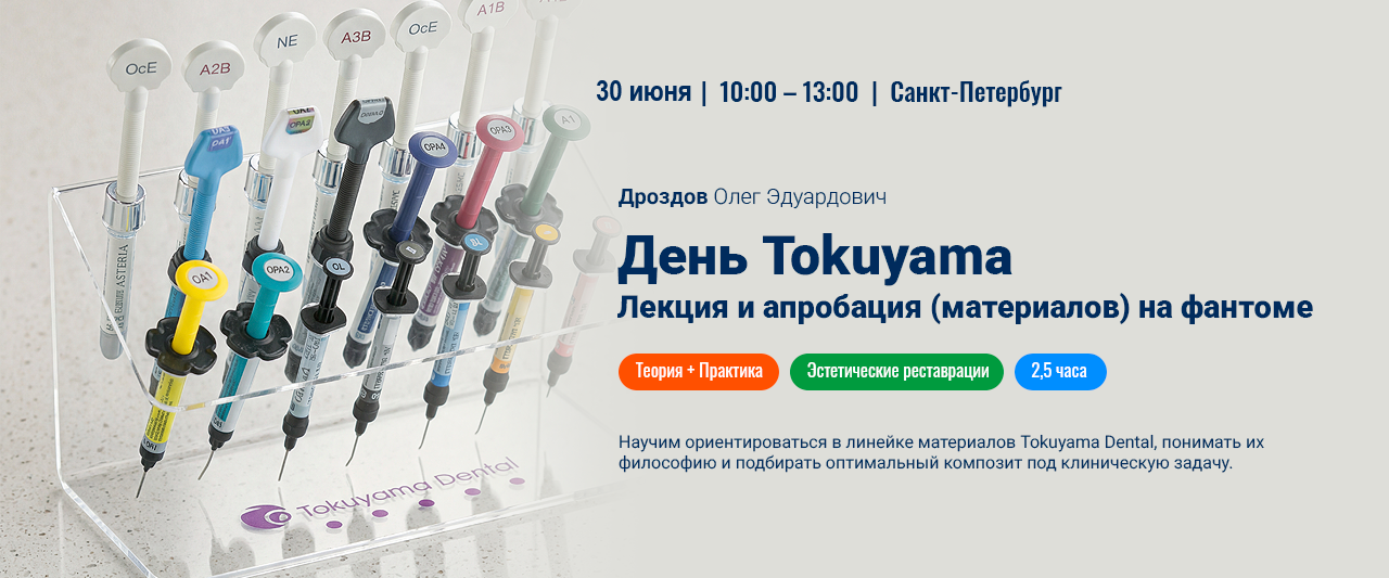 День Tokuyama