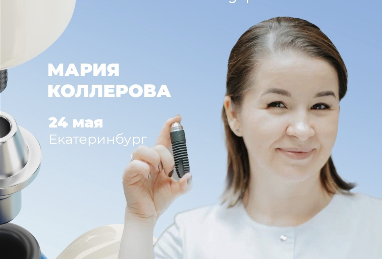 Базовый курс по имплантации