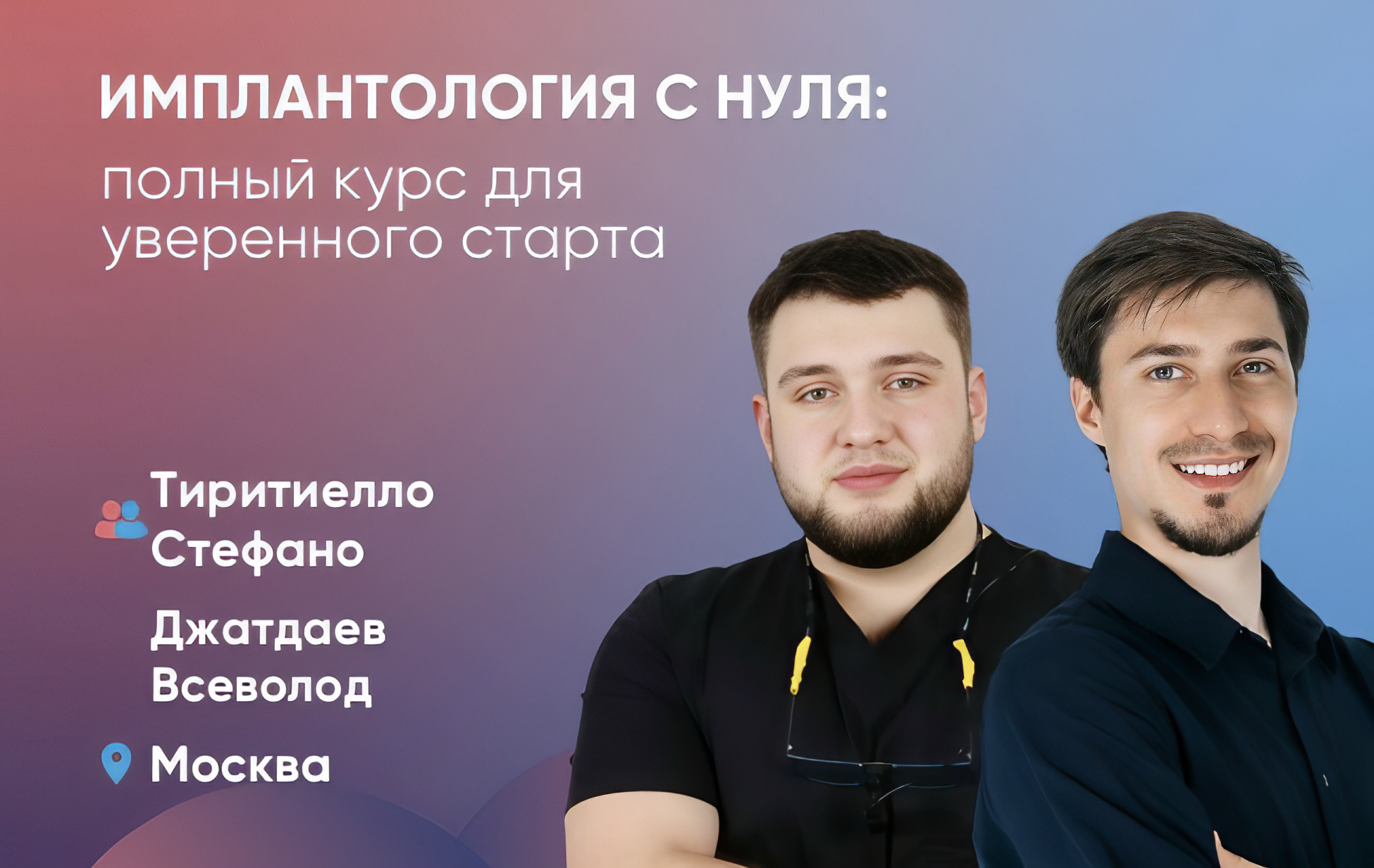 Имплантология с нуля: полный курс для уверенного старта