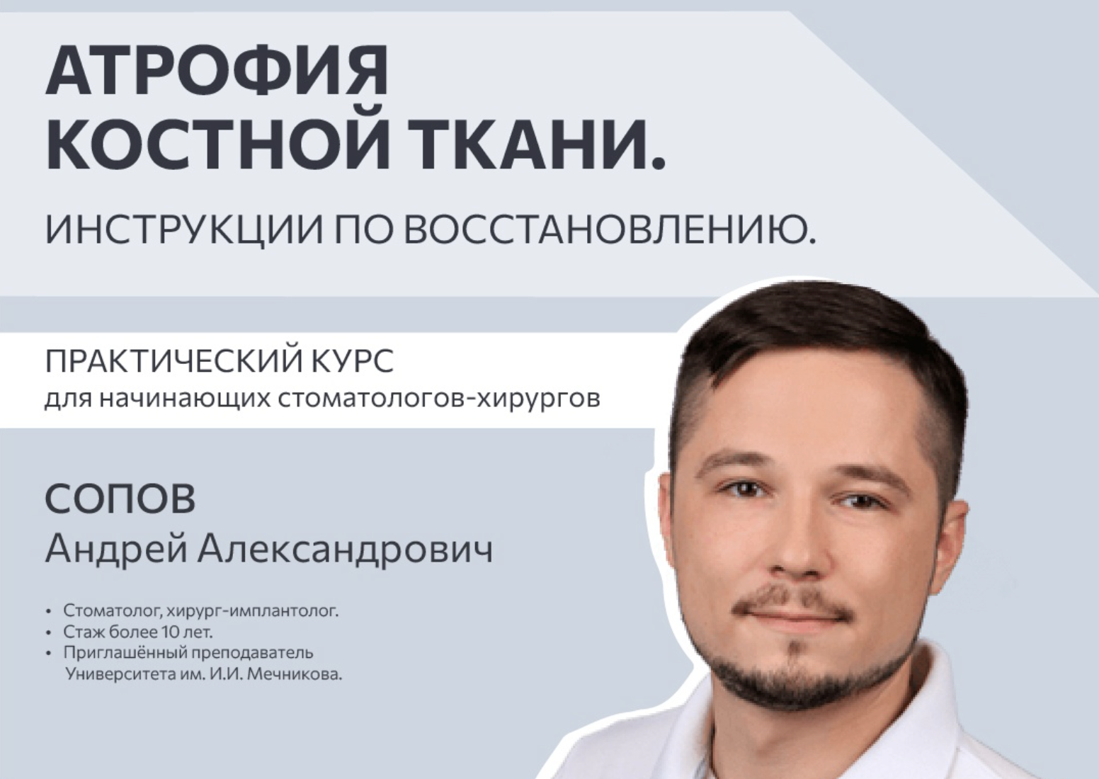 Атрофия костной ткани. Инструкции по восстановлению