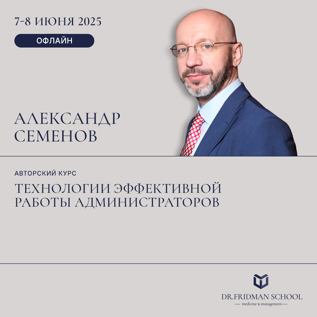 Авторский Курс Семёнова Александра "Технологии эффективной работы администраторов"