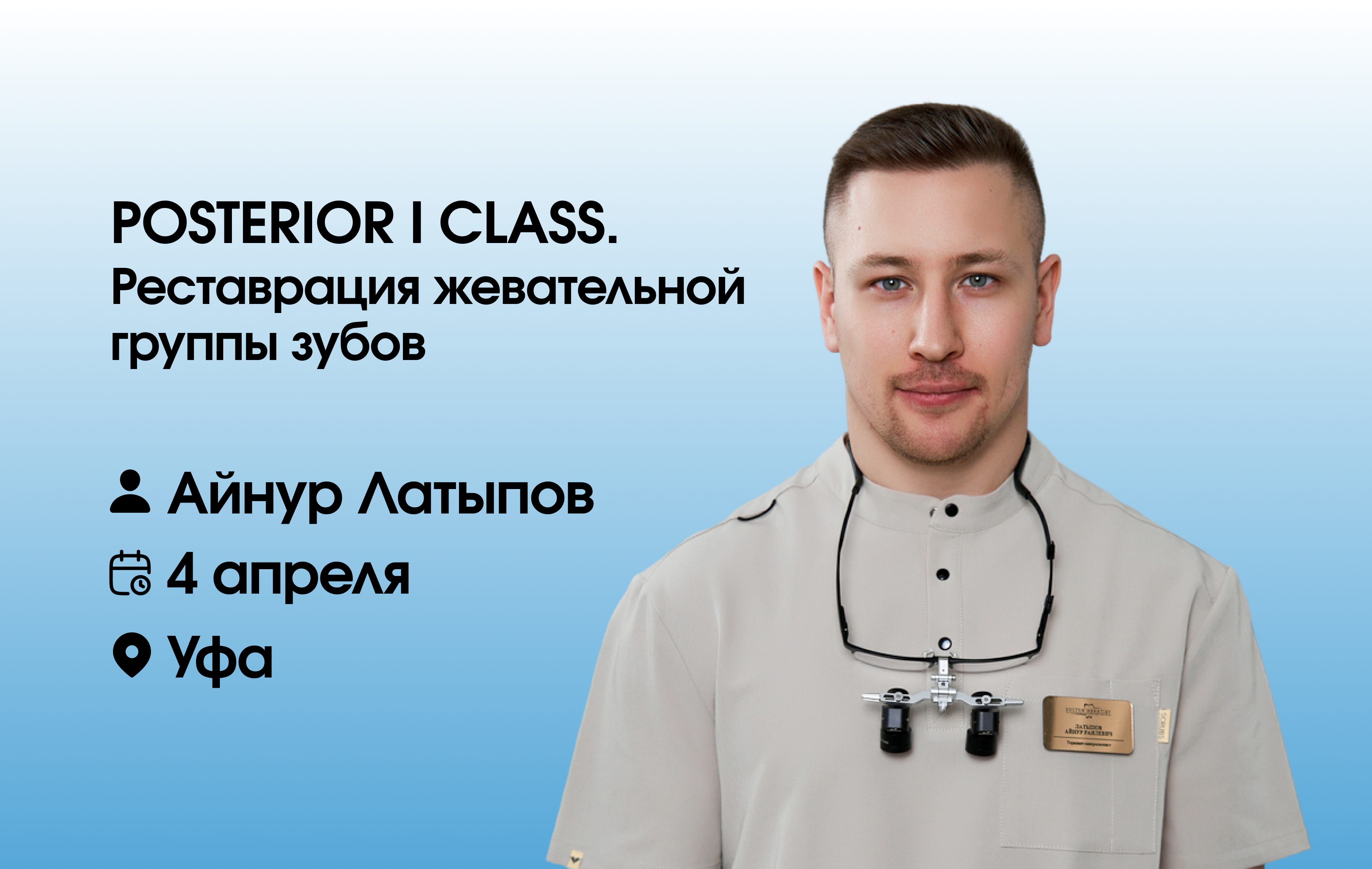 Posterior I class. Реставрация жевательной группы зубов.