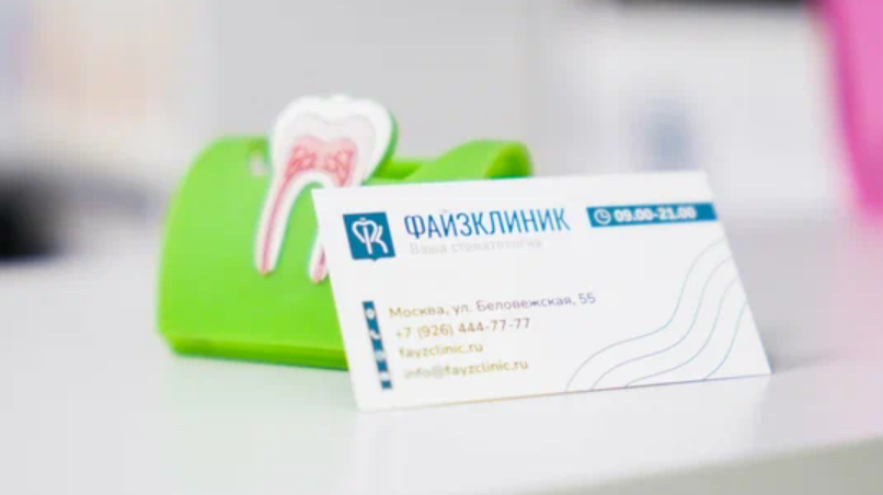 ФайзКлиник