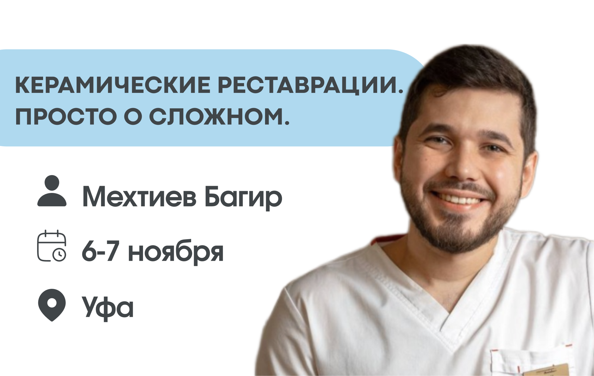 Керамические реставрации. Просто о сложном.