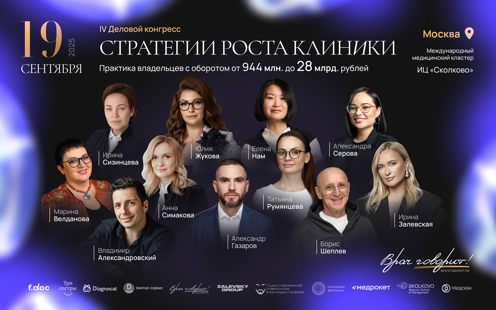 Врач говорит! IV деловой конгресс