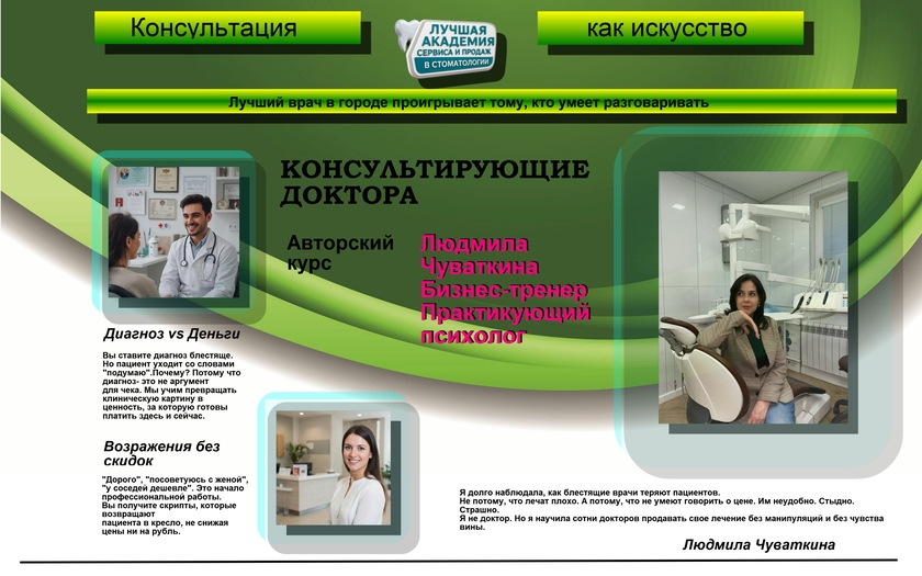 Консультирующий врач: первичный приём без потерь