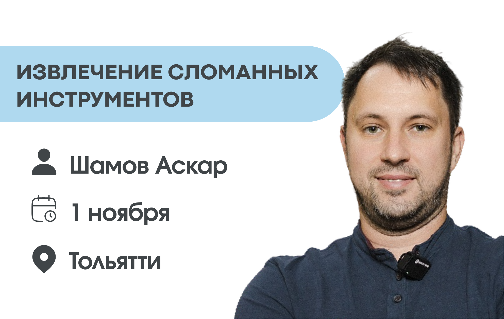 Извлечение сломанных инструментов