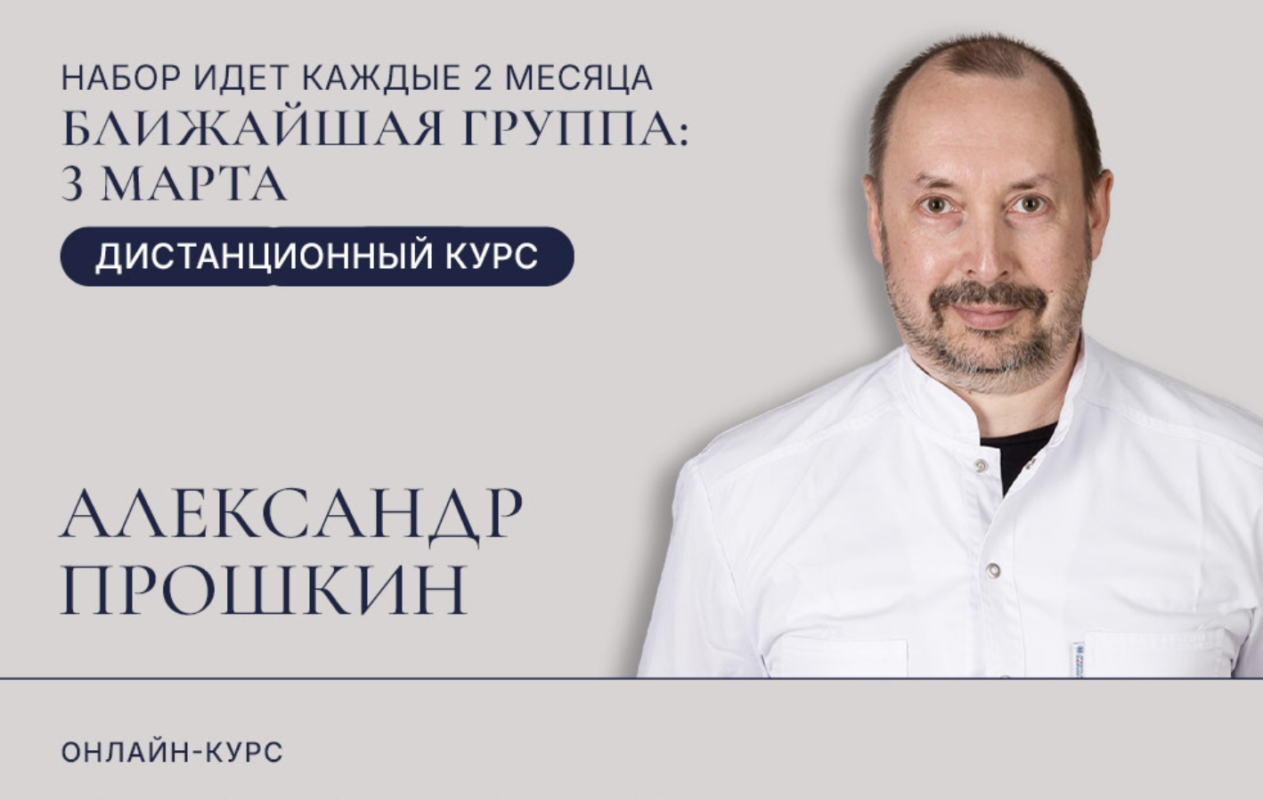 Дистанционный курс Прошкина Александра «Стоматологическое тейпирование. Степень 1».