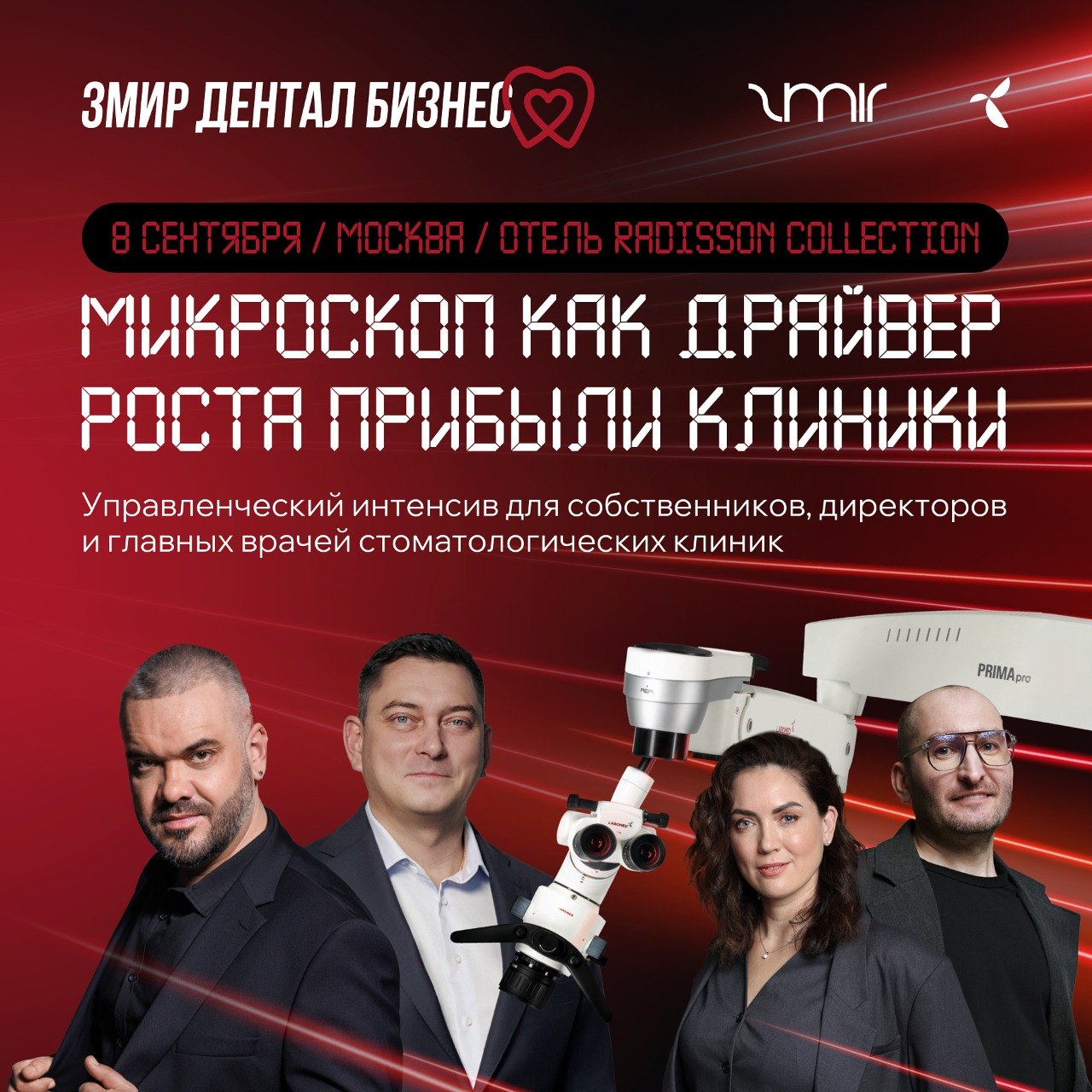 Микроскоп как драйвер роста