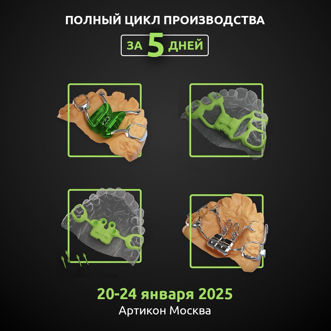 ORTHO SKILLS. Школа цифровой ортодонтии.