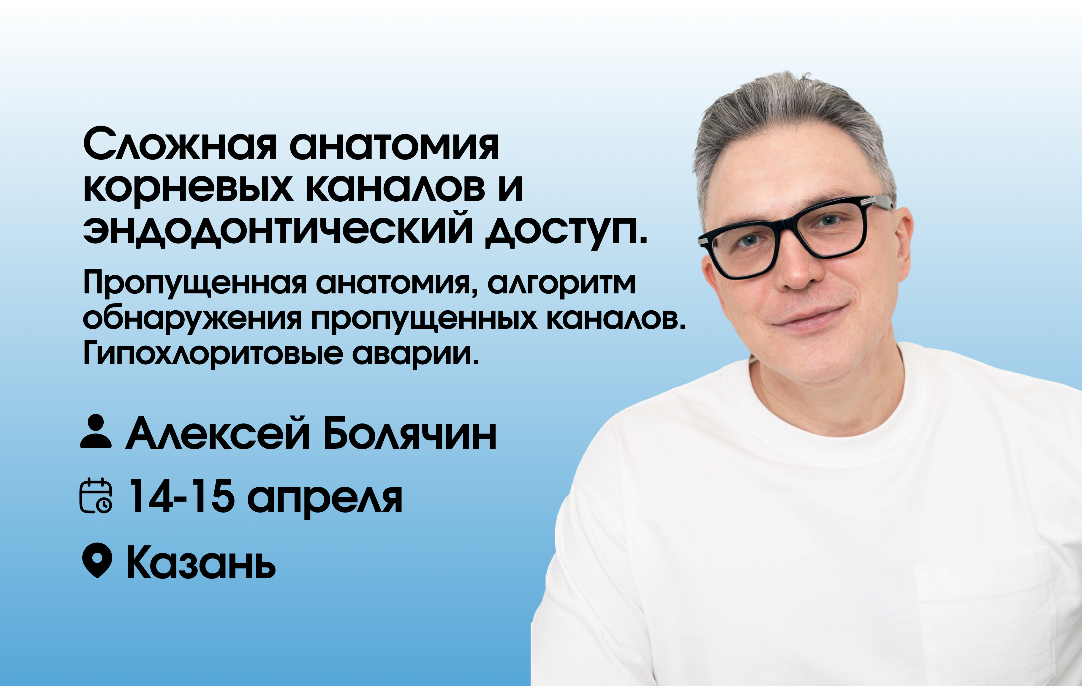 Сложная анатомия корневых каналов и эндодонтический доступ. Пропущенная анатомия, алгоритм обнаружения пропущенных каналов. Гипохлоритовые аварии.
