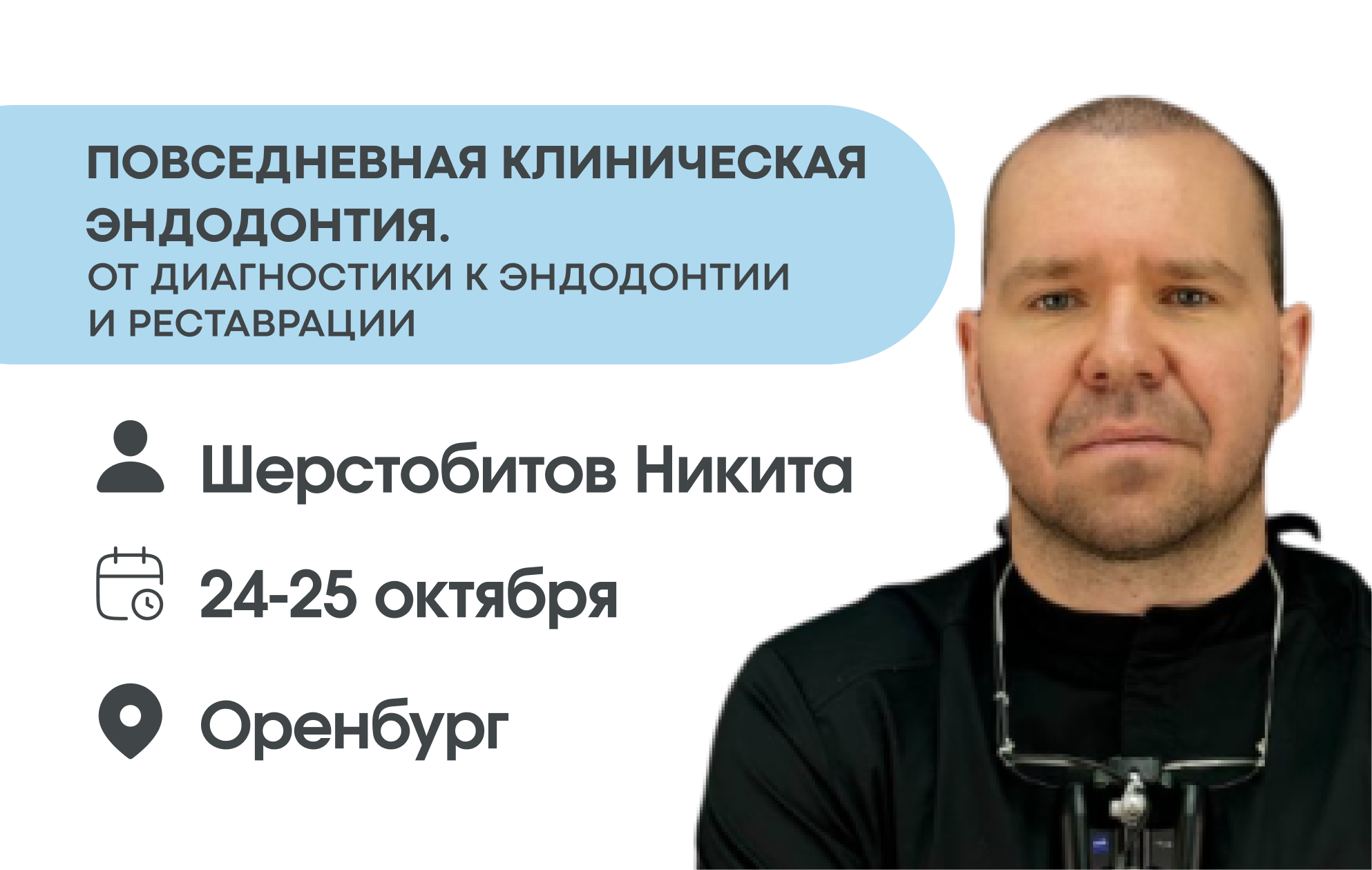 Повседневная клиническая эндодонтия. От диагностики к эндодонтии и реставрации.