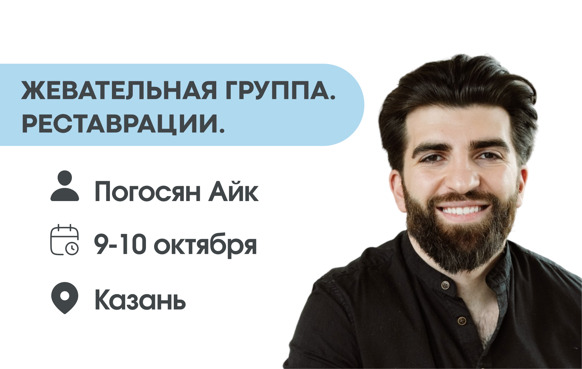 Жевательная группа. Раставрации.