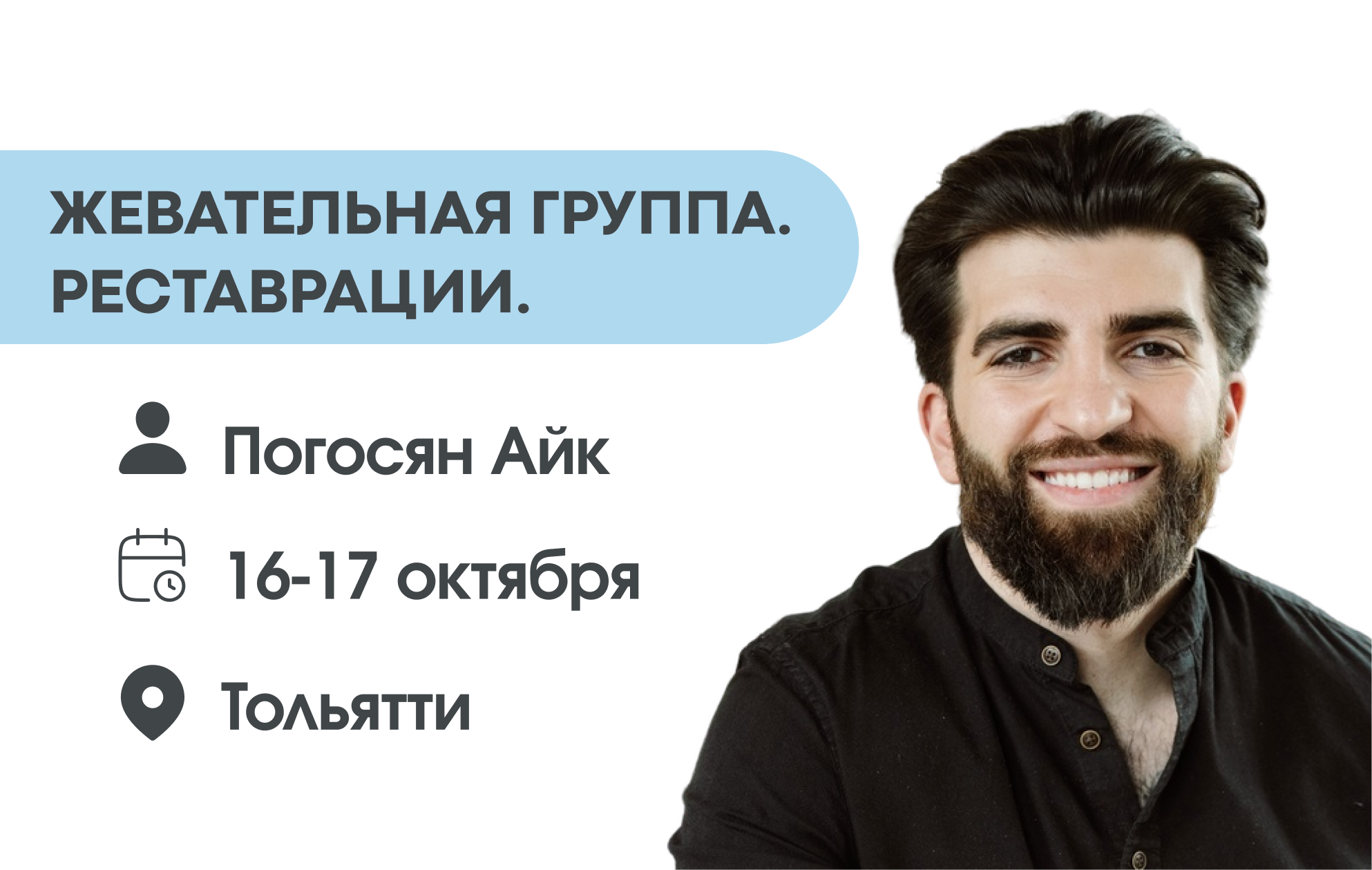  Жевательная группа. Реставрации.