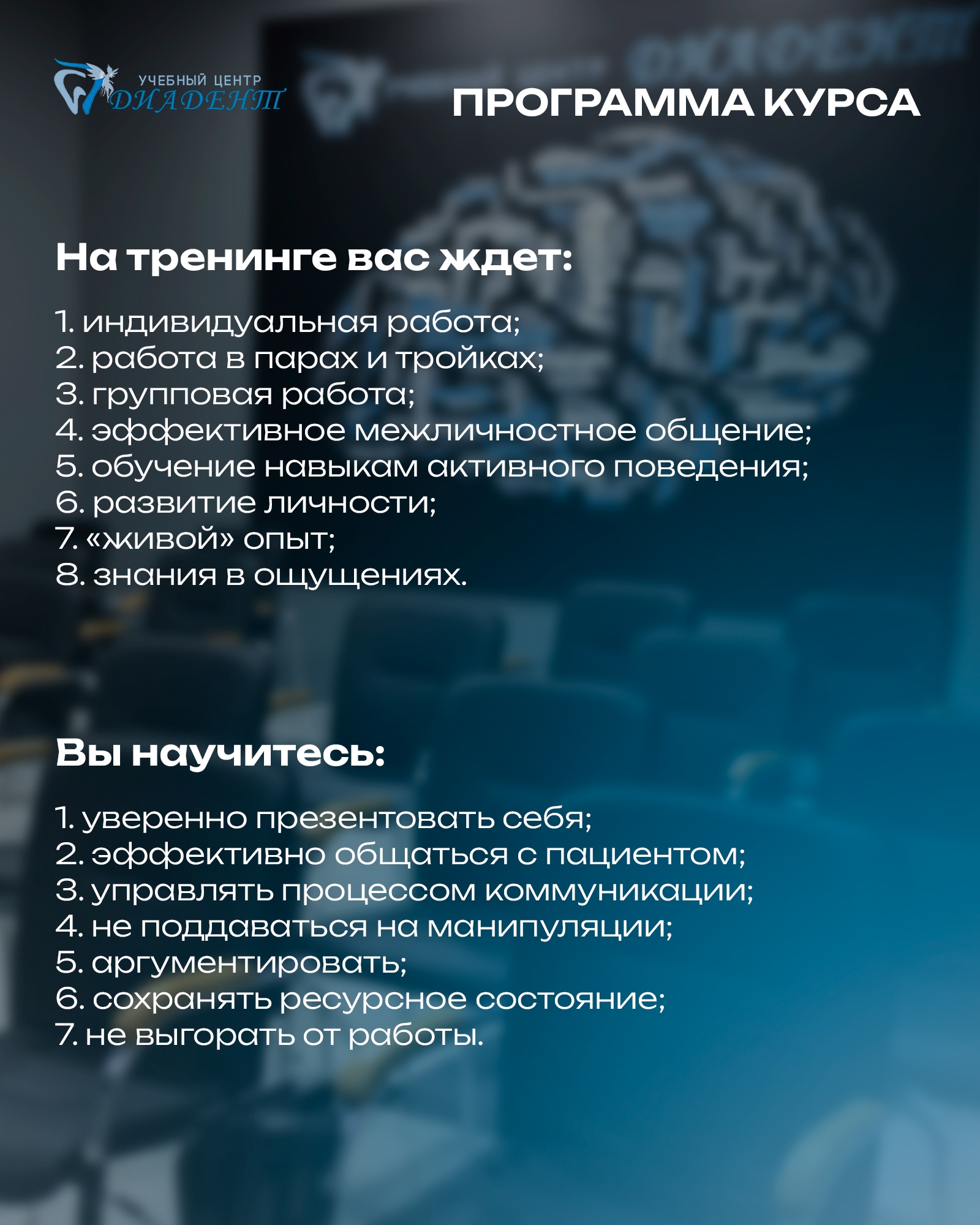 Тренинг для врачей - управление коммуникациями на стоматологическом приёме. Техники НЛП в практике врача стоматолога.