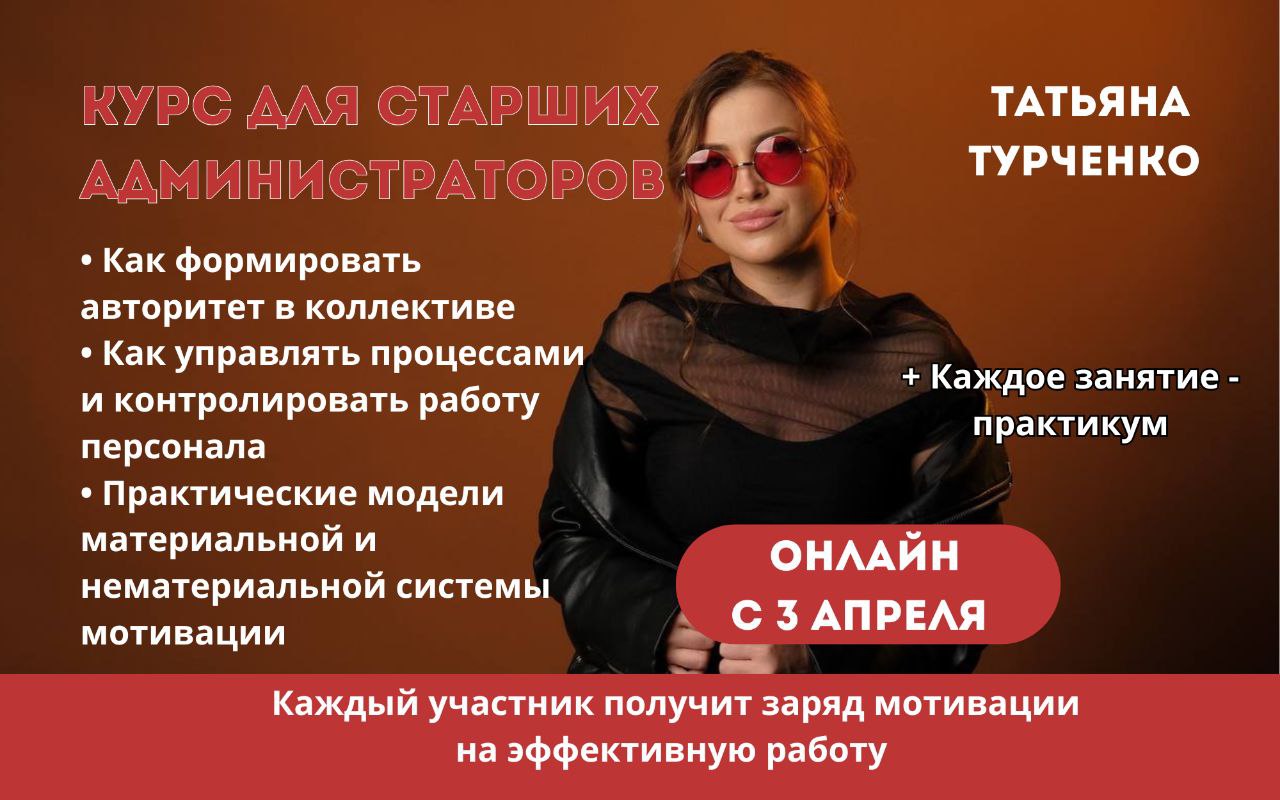 ДЛЯ СТАРШИХ АДМИНИСТРАТОРОВ КЛИНИКИ
