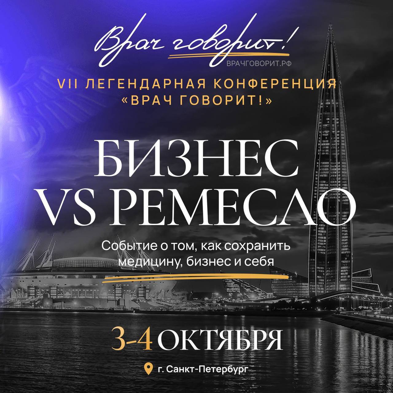 Врач говорит! Бизнес vs Ремесло