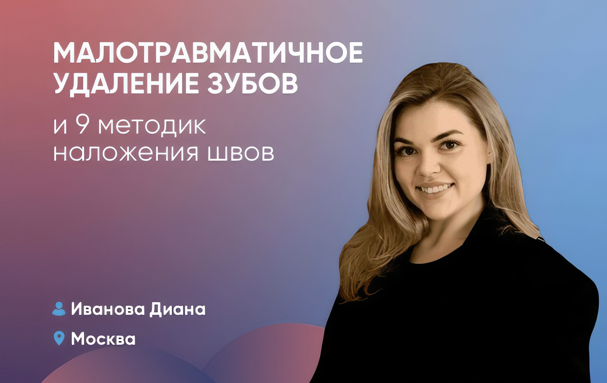 Малотравматичное удаление зубов и 9 методик наложения швов