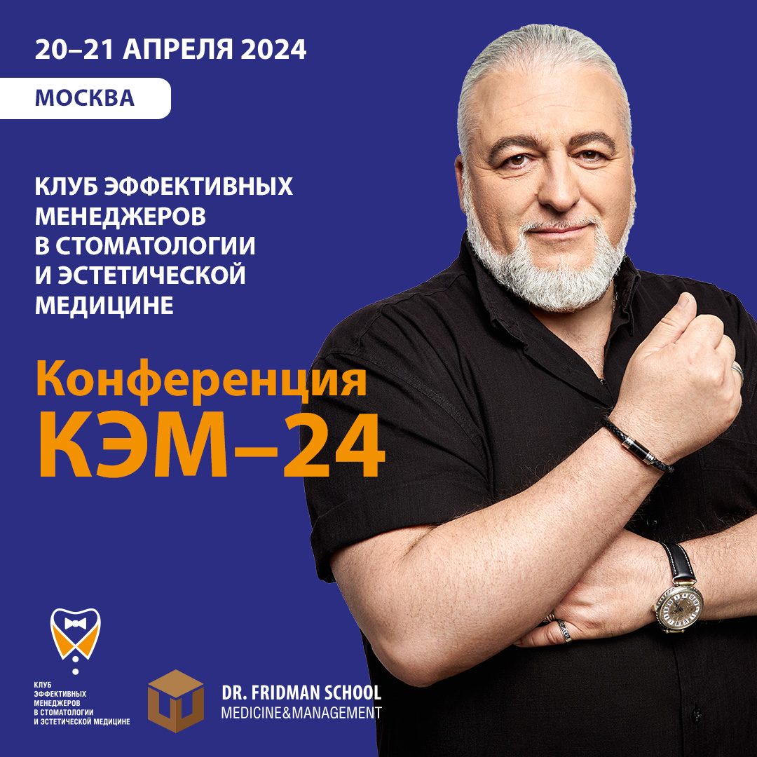Конференция КЭМ-24