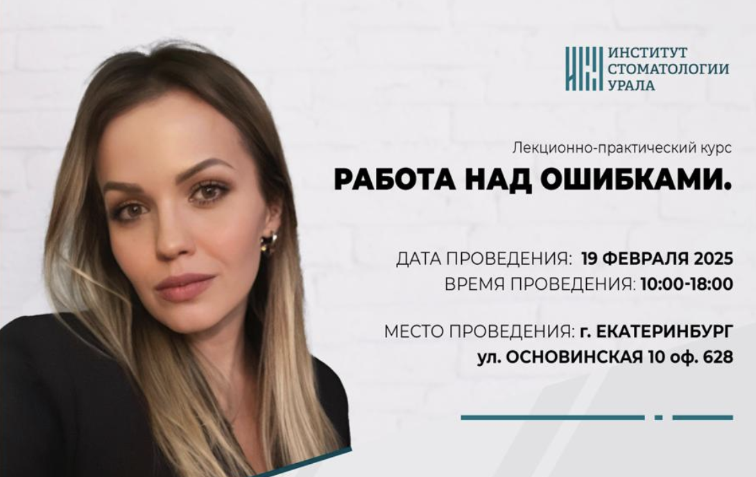 Работа над ошибками