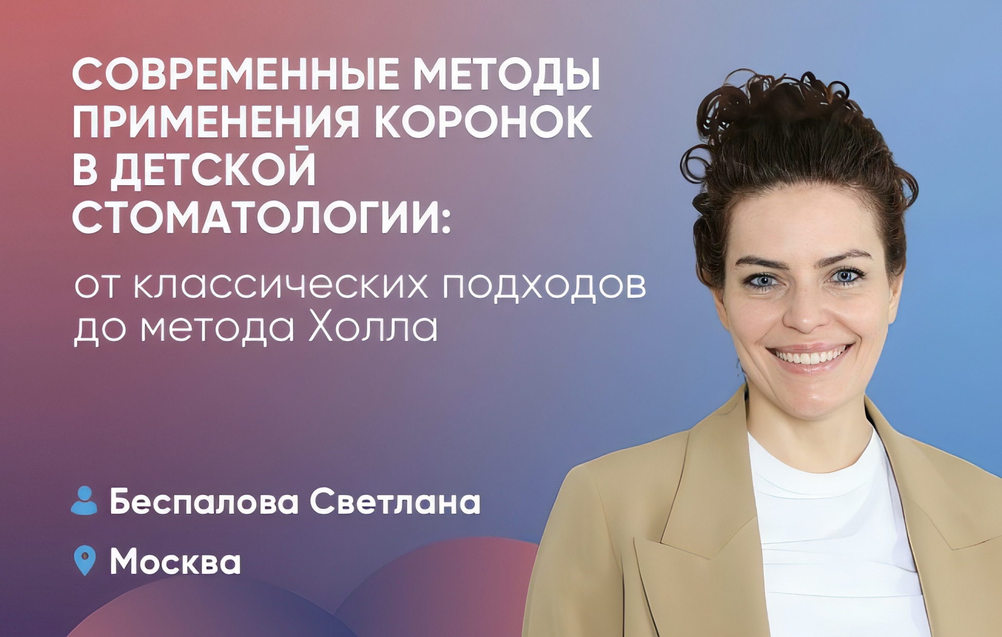 Современные методы применения коронок в детской стоматологии: от классических подходов до метода Холла