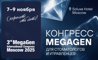 3-й Международный Конгресс MegaGen