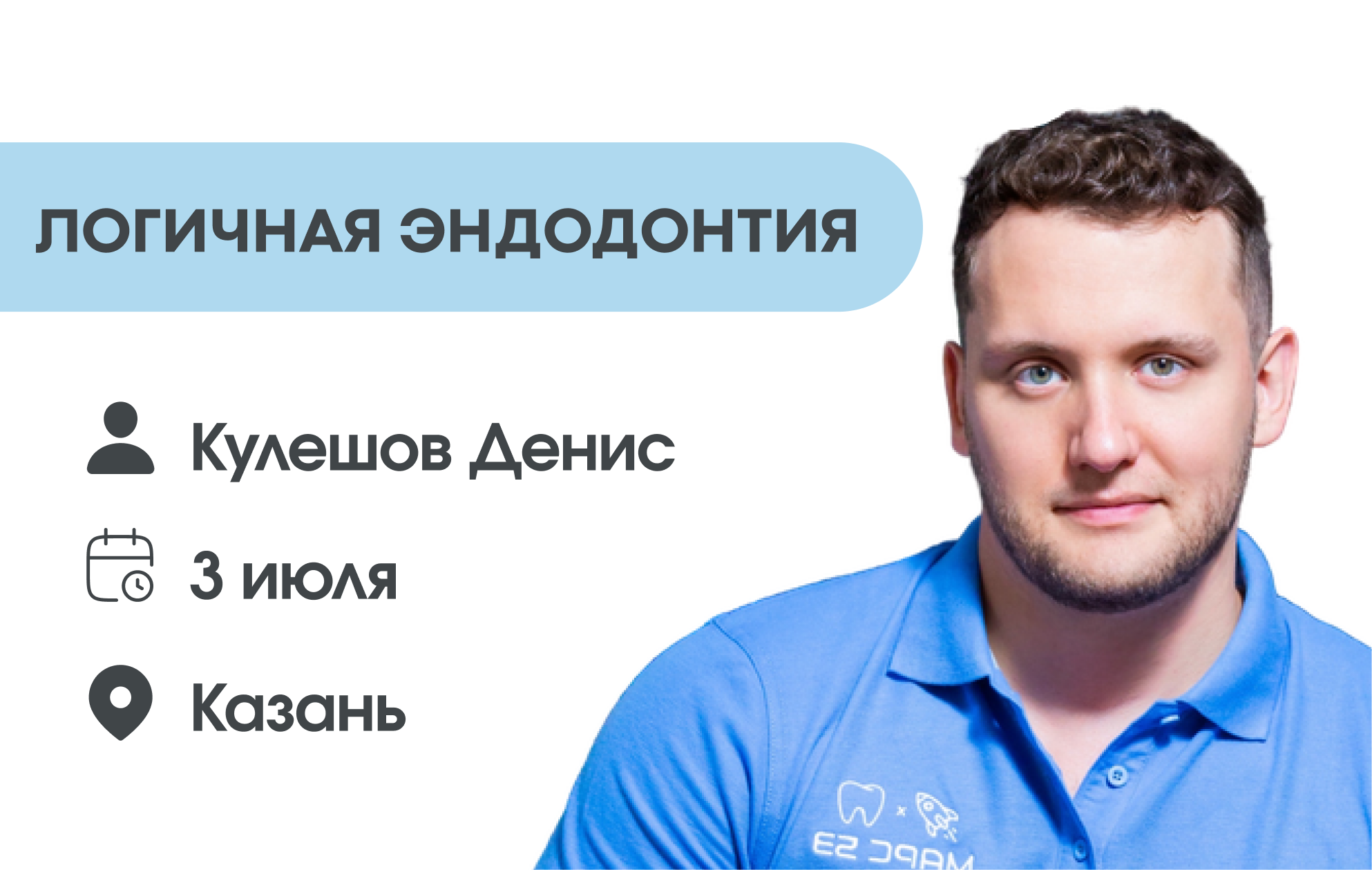 Логичная эндодонтия