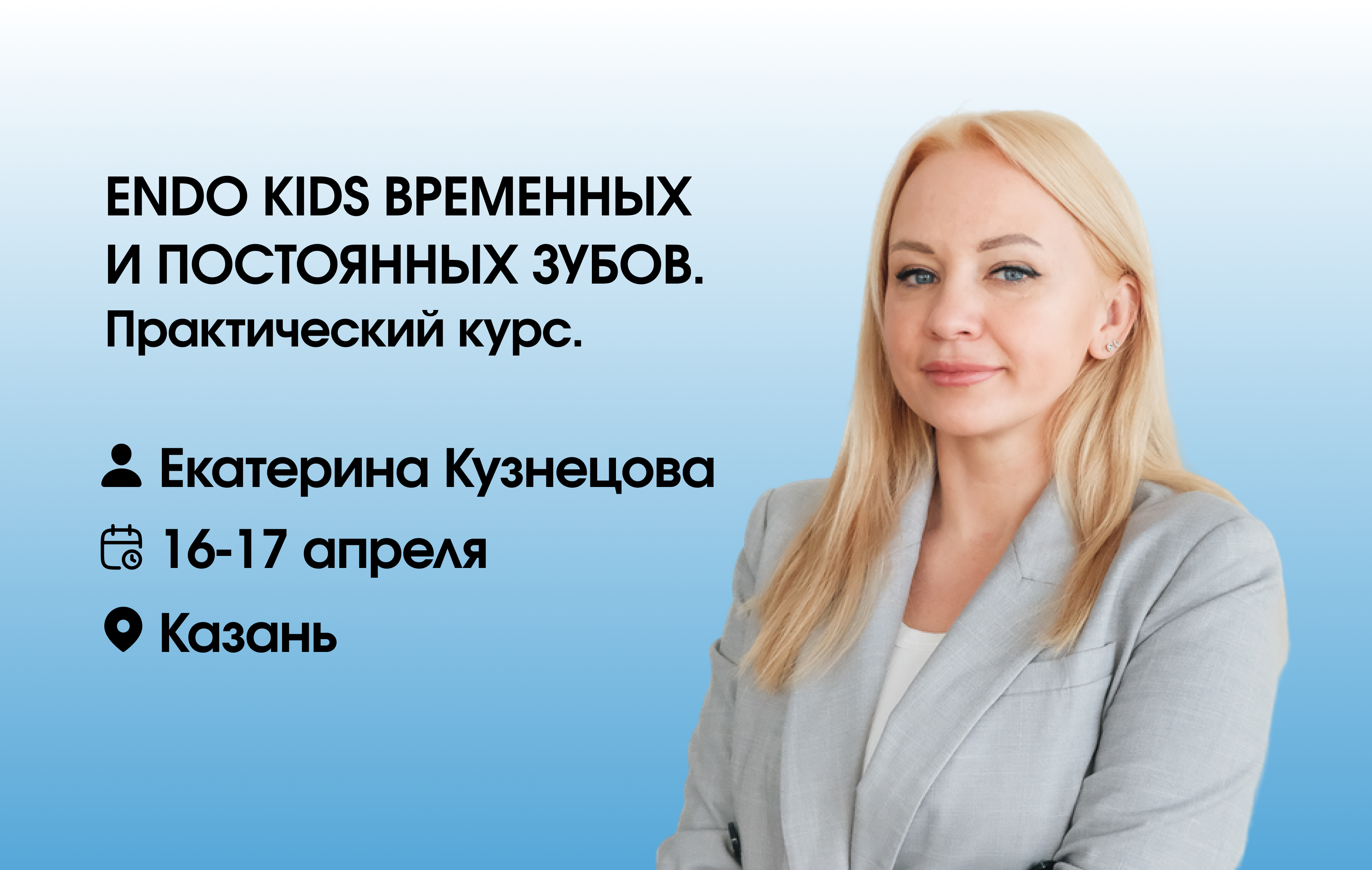 ENDO KIDS Временных и постоянных зубов. Практический курс.