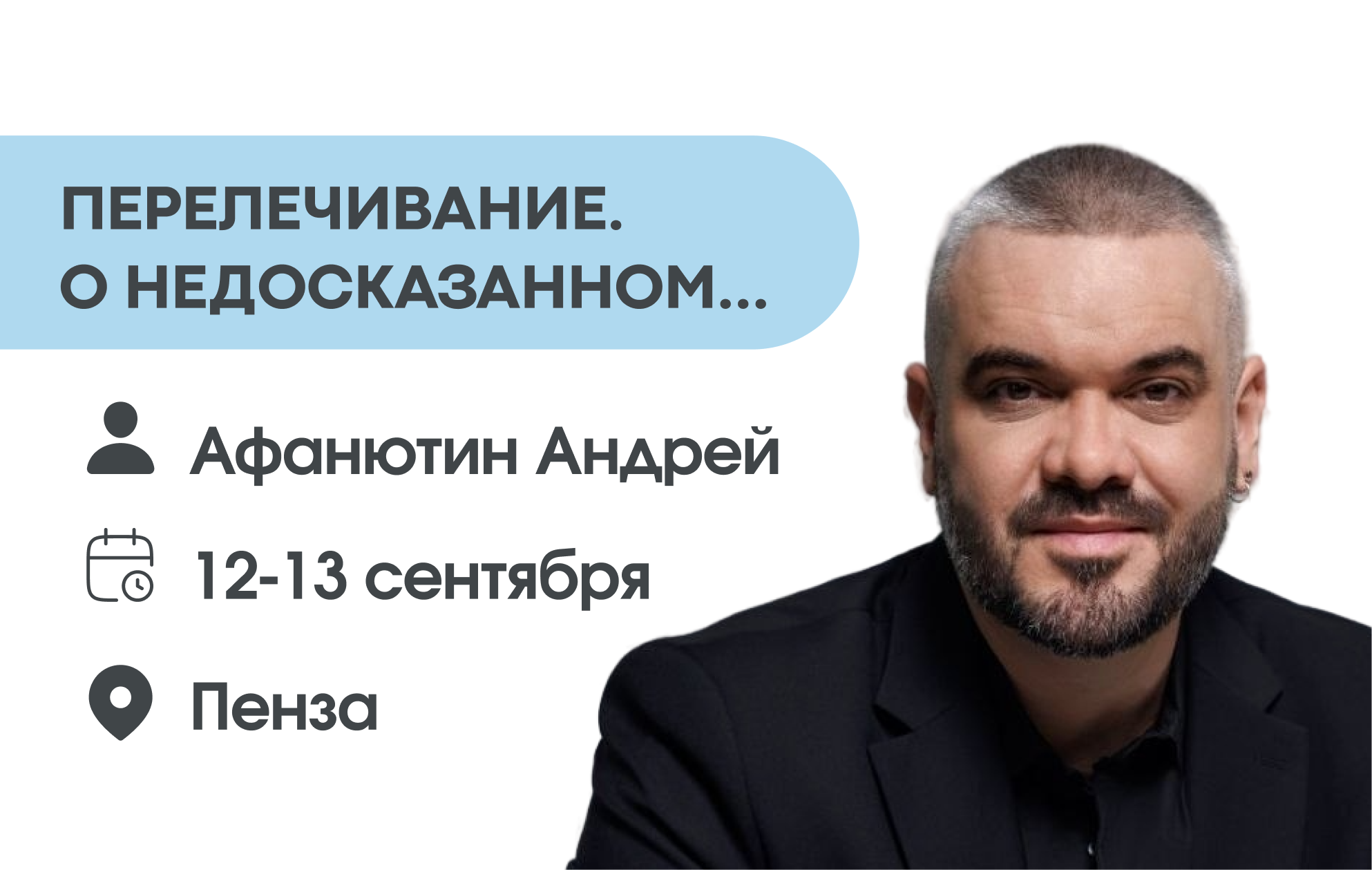 Перелечивание. О недосказанном...