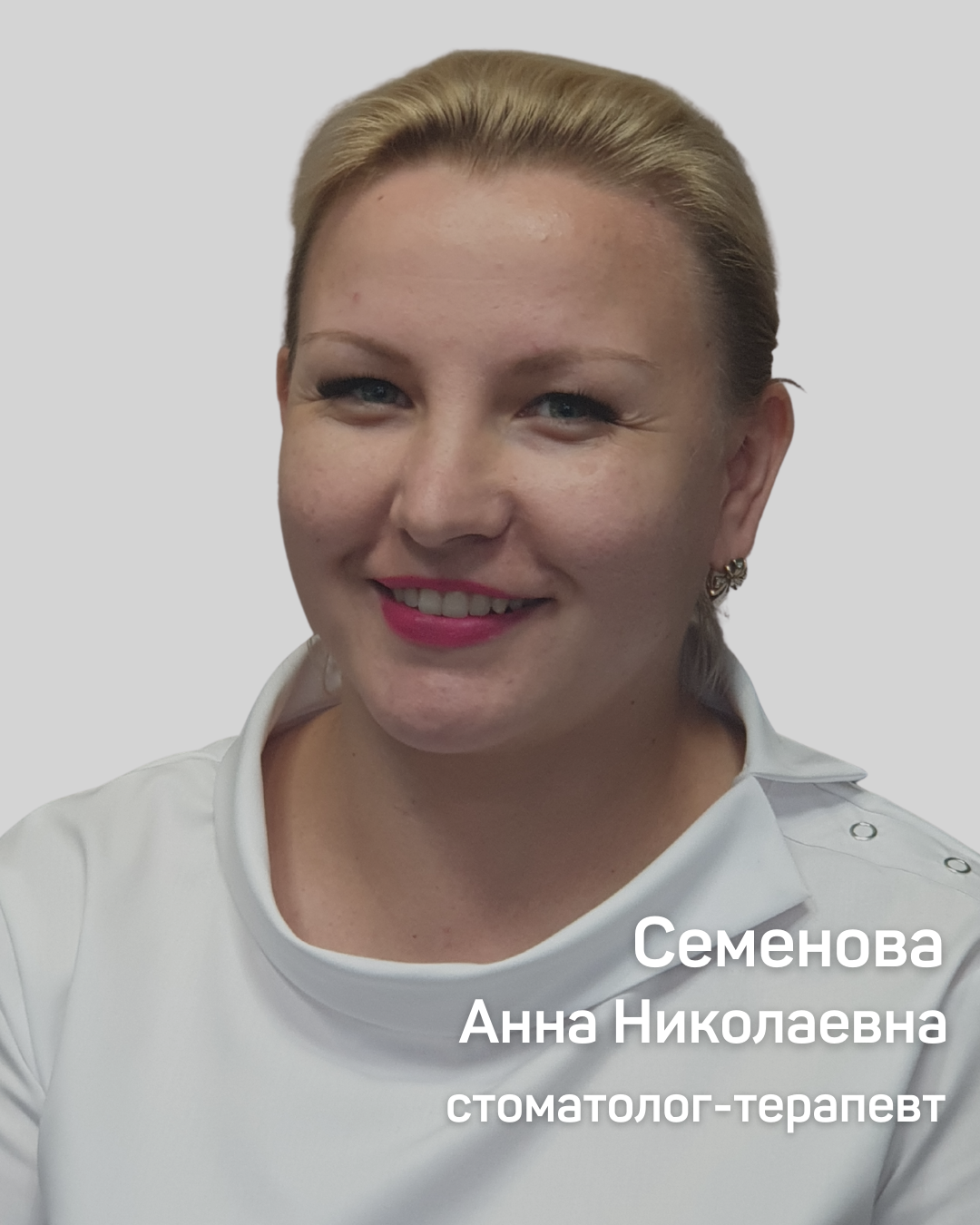 Семенова Анна Николаевна