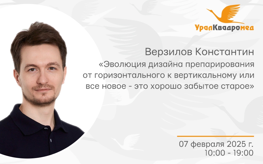 Эволюция дизайна препарирования от горизонтального к вертикальному или всё новое хорошо забытое старое