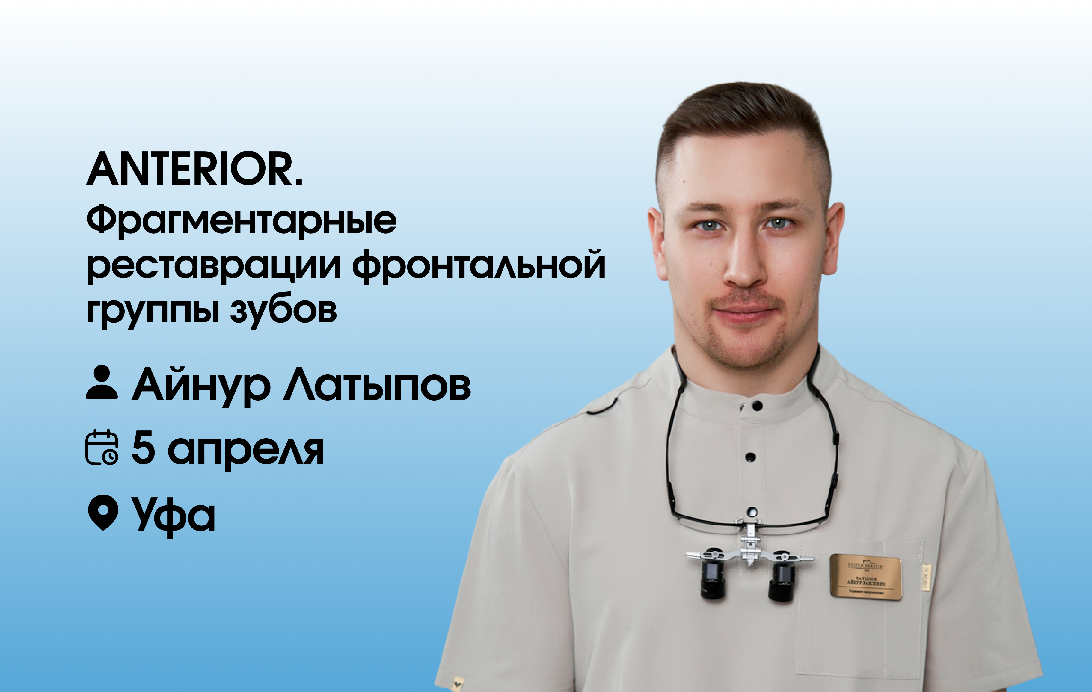 Anterior. Фрагментарные реставрации фронтальной группы зубов.