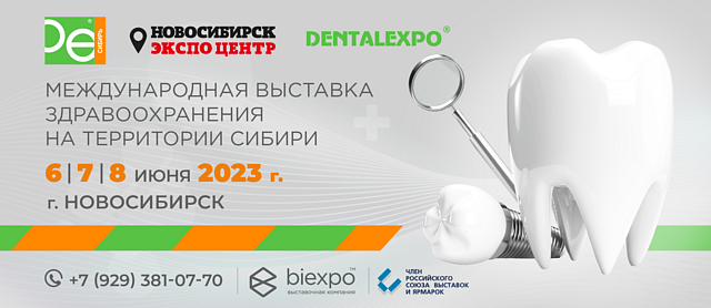 Международная выставка Стоматологии - DentalExpo