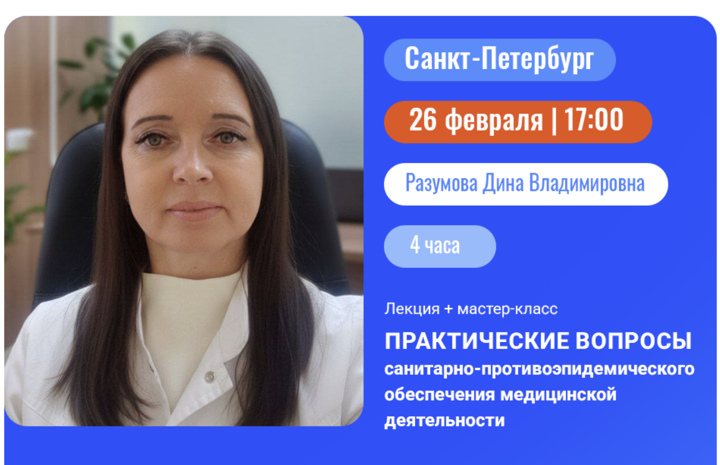 Практические вопросы санитарно-противоэпидемического обеспечения  медицинской деятельности