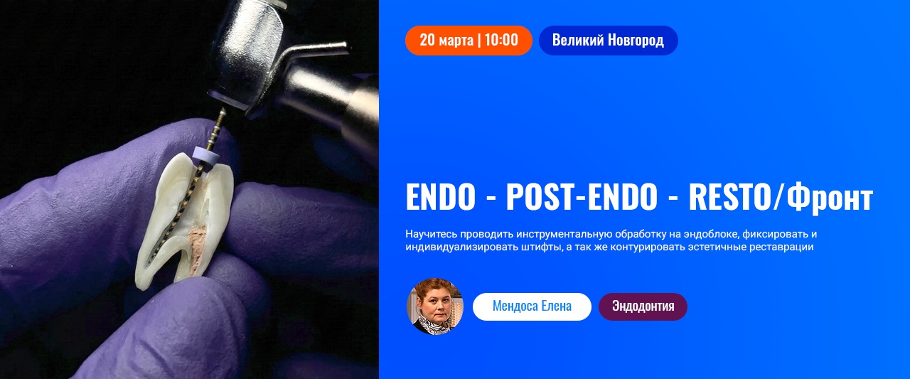 ENDO - POST-ENDO - RESTO/ Фронт
