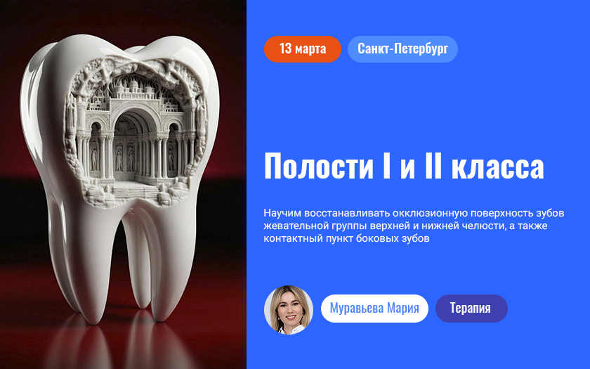 Принципы препарирования и восстановления полостей I и II класса с использованием пломбировочных материалов Estelite (Tokuyama Dental)