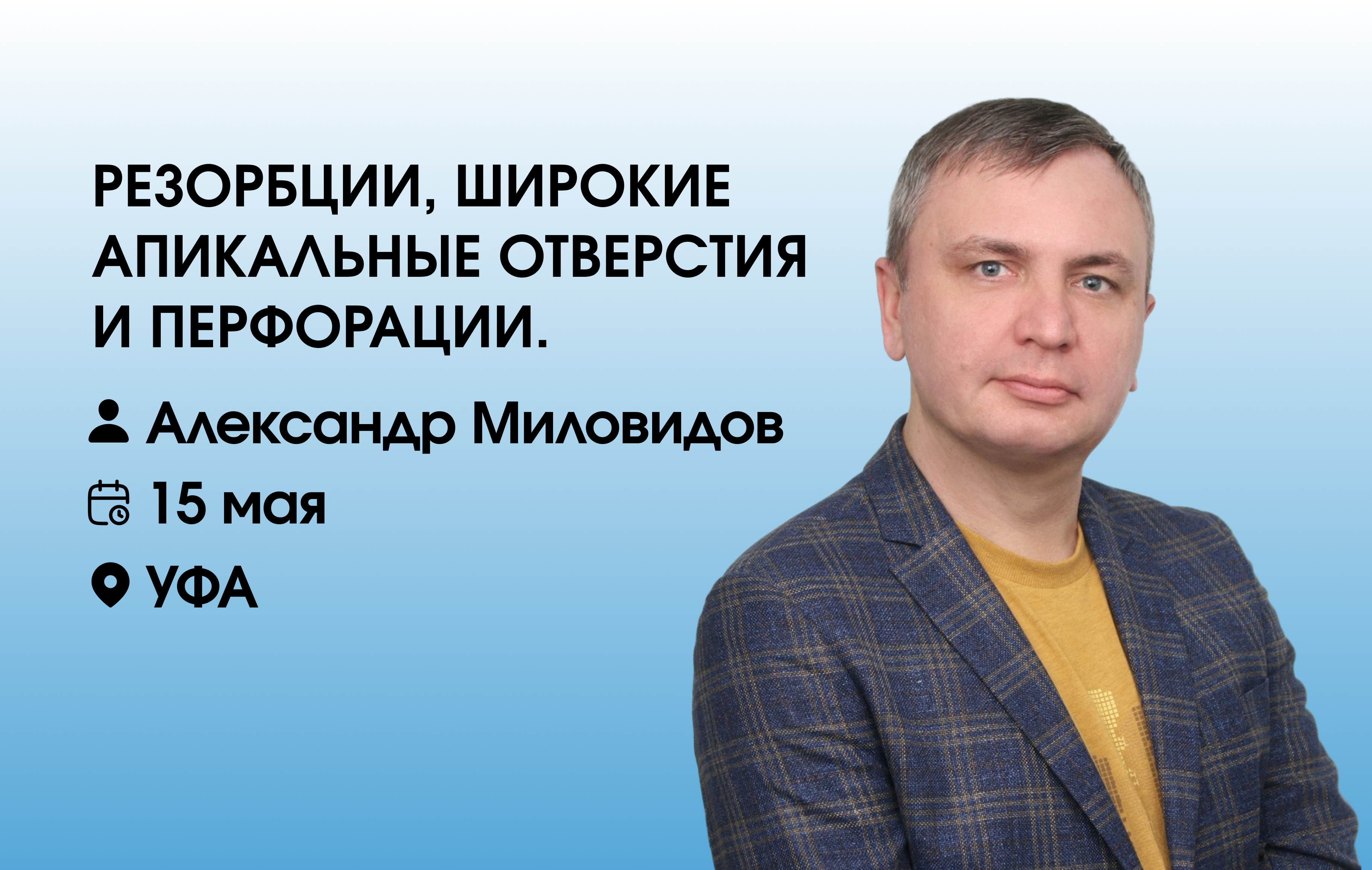  Резорбции, широкие апикальные отверстия и перфорации.