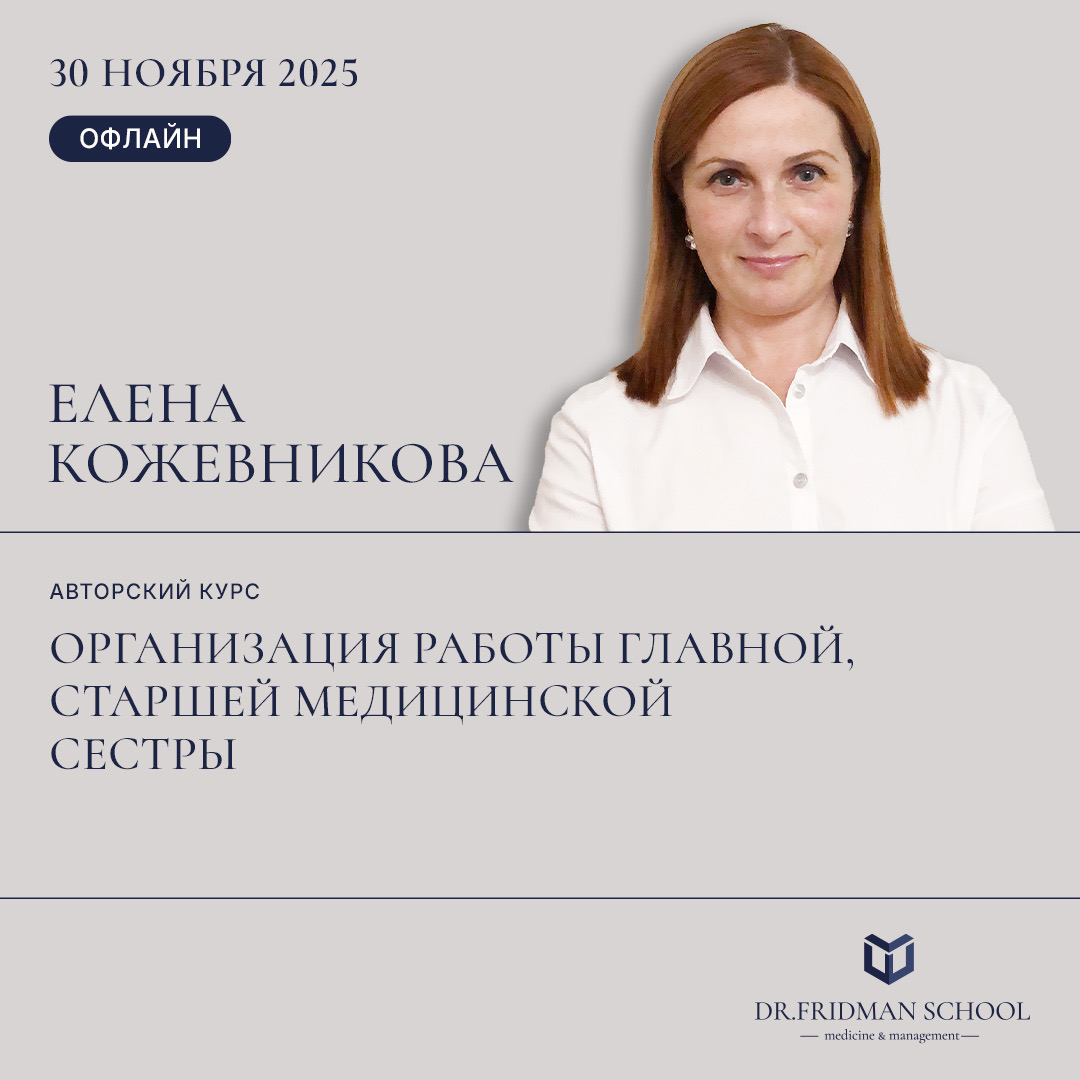 Организация работы главной, старшей медицинской сестры